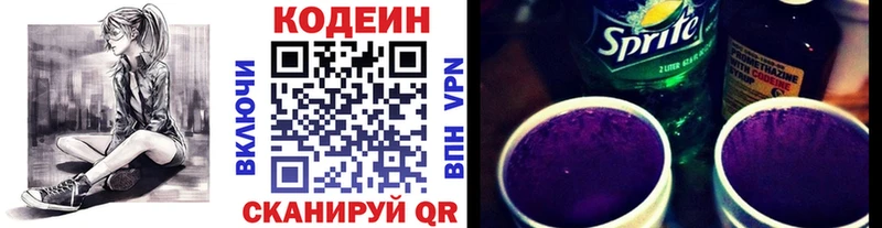 Кодеин напиток Lean (лин)  Алагир 